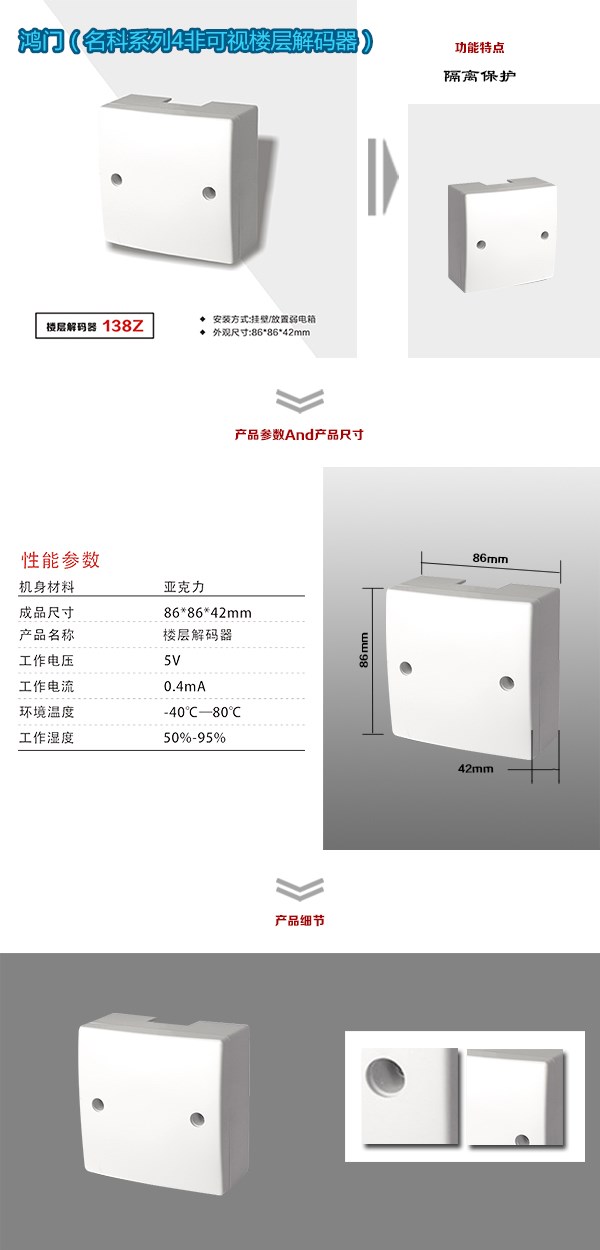 宁国市非可视对讲楼层解码器